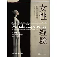 女性經驗：精神分析的跨世代女性凝視 (電子書)