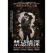 禁忌情深：病嬌弟弟的心尖寵 (電子書)