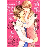 【直條式漫畫】高顏值醫師的溺愛處方箋 25 (電子書)