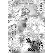 點墨山河_第貳拾回 (電子書)