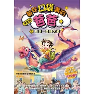 漫畫版 裝在口袋裏的爸爸2：撿到一隻噴火龍 (電子書)