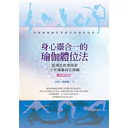 身心靈合一的瑜伽體位法【暢銷修訂版】：從神話故事探索千年瑜伽內在精髓 (電子書)