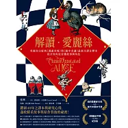 解讀愛麗絲：英國奇幻經典《漫遊奇境》與《鏡中奇遇》最新全譯注釋本，從全知角度看懂故事與角色 (電子書)