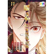 喂!呂布!把身體還給我 (11) (電子書)