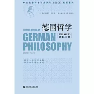 德國哲學(2022年卷(下).總第42期) (電子書)