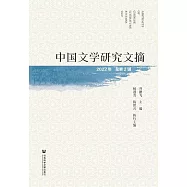 中國文學研究文摘(2022年.總第2輯) (電子書)