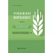 中國農業農村低碳發展報告(2023) (電子書)