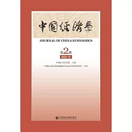 中國經濟學(2023第2輯.總第6輯) (電子書)