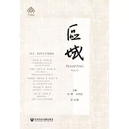 區域(第10輯) (電子書)