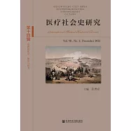 醫療社會史研究(第十四輯)：第Ⅶ卷.第2期 (電子書)