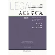 實證法學研究(第7期) (電子書)