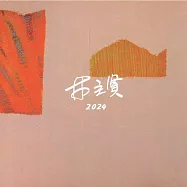 林主賢2024 (電子書)