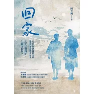 回家：在社區得到復健與支持，精神病患也能安居樂業。當生活過得好，生病又如何? (電子書)