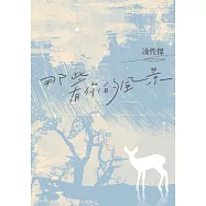 那些有你的風景 (電子書)