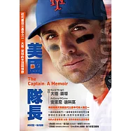美國隊長：近代最佳三壘手之一，大衛.萊特的生涯回憶錄 (電子書)
