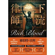 下流律師 (電子書)