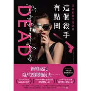 這個殺手有點冏 (電子書)