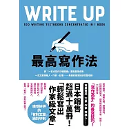 最高寫作法 (電子書)