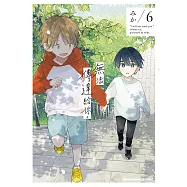 無法傳達給你。 (6) (電子書)