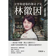 文學與建築的傳奇才女，林徽因：在文學中寄託詩情，在建築藝術中實現抱負，永遠的人間四月天! (電子書)