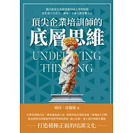頂尖企業培訓師的底層思維：靈活運用比馬龍效應和成人學習規律，抓住臺下注意力，讓每一次發言都直擊人心 (電子書)