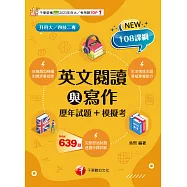 114年英文閱讀與寫作[歷年試題+模擬考][升科大四技] (電子書)