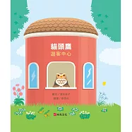 貓頭鷹遊客中心(失物招領所系列作品，亞馬遜讀者5顆星推薦，法國年度最佳書籍獎得主，「好書大家讀」入選推薦) (電子書)