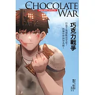 巧克力戰爭(校園霸凌經典50周年紀念版) (電子書)