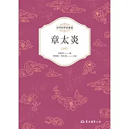 章太炎 (電子書)