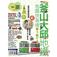 釜山‧大邱地鐵地圖快易通 (電子書)