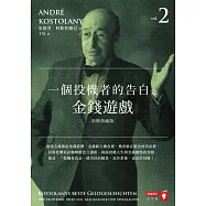 一個投機者的告白之金錢遊戲(新修典藏版) (電子書)