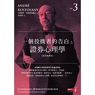 一個投機者的告白之證券心理學(新修典藏版) (電子書)