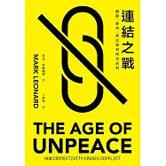 連結之戰：網路、經濟、移民如何成為武器 (電子書)
