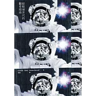 給眼球世代的觀看指南 (電子書)