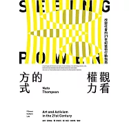觀看權力的方式：改變社會的21世紀藝術行動指南 (電子書)