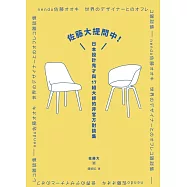 佐藤大提問中!日本設計鬼才與17組大師的非官方對談集 (電子書)