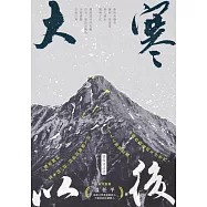 大寒以後：駱俊廷詩選 (電子書)