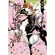 物之古物奇譚 (3) (電子書)