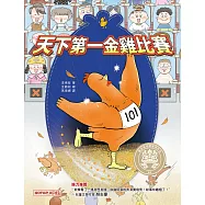 天下第一金雞比賽 (電子書)
