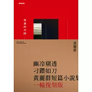 海邊的房間(一輪復刻版) (電子書)