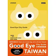 GOODEYE台灣挑剔指南：第一本讓世界認識台灣的中英文風格旅遊書【全新改版】(中英雙語) (電子書)