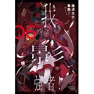 我想成為影之強者! (6) (電子書)