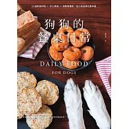 狗狗的餐桌日常：55道鮮食料理 × 手工零食 × 自製營養粉，毛小孩這樣吃最幸福【三版】 (電子書)
