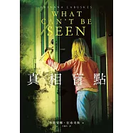 真相盲點 (電子書)