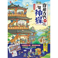 穿越古代當神探(4)【清朝】：幫康熙定三藩，幫乾隆除惡霸，9個推理懸案╳23件機密任務，包你歷史玩上癮 (電子書)