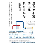 沒有搞不定的工作，只有沒搞好的關係：把同事、部屬和客戶通通變成神隊友!用五個關鍵提問改善關係，合作效益最大化 (電子書)
