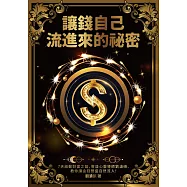讓錢自己流進來的祕密：7天啟動財富之錀，豐盛心靈導師劉滄碩，教你讓金錢豐盛自然流入! (電子書)