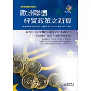 歐洲聯盟經貿政策之新頁 (電子書)