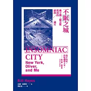 不眠之城：奧立佛.薩克斯與我的紐約歲月 (電子書)