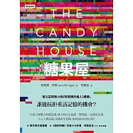 糖果屋 (電子書)